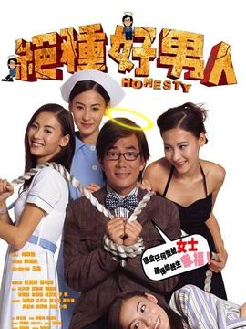绝种好男人剧情介绍_纵横剧情网