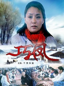 巧凤剧情介绍_纵横剧情网