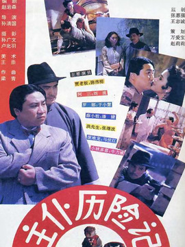 主仆历险记剧情介绍_纵横剧情网