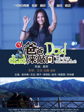 当爸爸来敲门剧情介绍_纵横剧情网