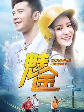 魅途剧情介绍_纵横剧情网