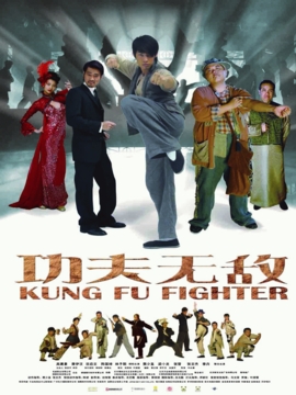 功夫无敌剧情介绍_纵横剧情网