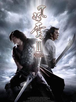 风云2剧情介绍_纵横剧情网