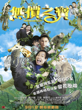 无价之宝剧情介绍_纵横剧情网