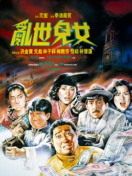 乱世儿女剧情介绍_纵横剧情网