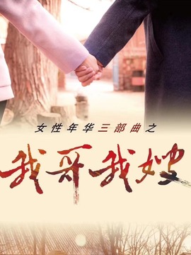 我哥我嫂剧情介绍_纵横剧情网