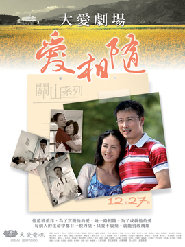 爱相随剧情介绍_纵横剧情网