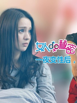 女人的秘密剧情介绍_纵横剧情网