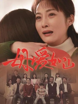 母爱如山剧情介绍_纵横剧情网