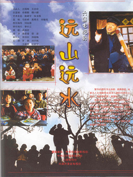 远山远水剧情介绍_纵横剧情网