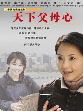 天下父母心剧情介绍_纵横剧情网