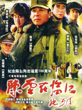 陈云在临江剧情介绍_纵横剧情网
