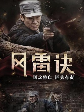 尖刀之风雷诀剧情介绍_纵横剧情网