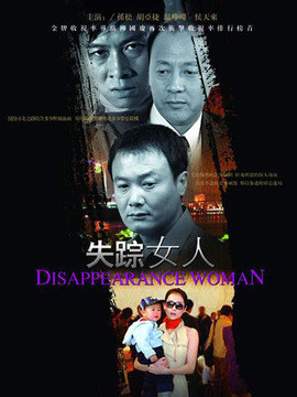 失踪女人剧情介绍_纵横剧情网