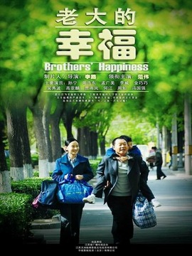 老大的幸福剧情介绍_纵横剧情网