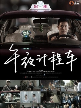 午夜计程车剧情介绍_纵横剧情网