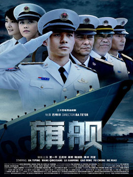 旗舰剧情介绍_纵横剧情网