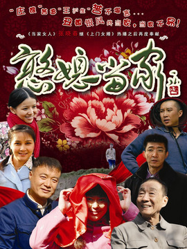 憨媳当家剧情介绍_纵横剧情网