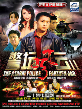 警坛风云2剧情介绍_纵横剧情网