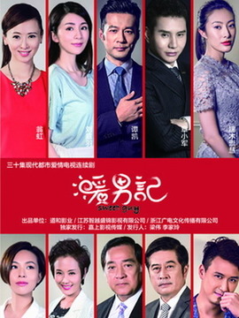 暖男记剧情介绍_纵横剧情网