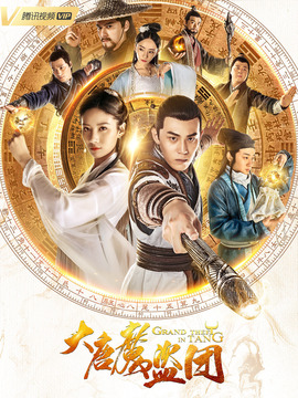 大唐魔盗团剧情介绍_纵横剧情网