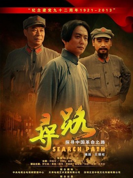 寻路剧情介绍_纵横剧情网