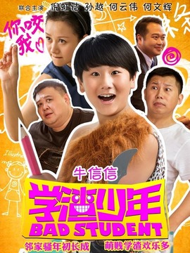 学渣少年剧情介绍_纵横剧情网