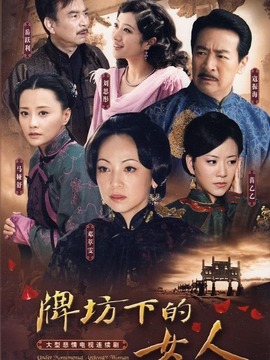 牌坊下的女人剧情介绍_纵横剧情网