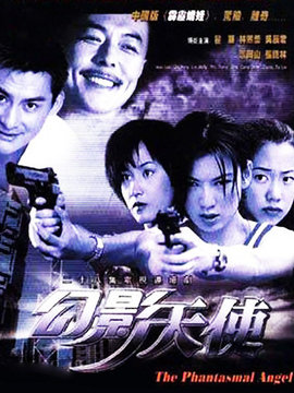 幻影天使剧情介绍_纵横剧情网