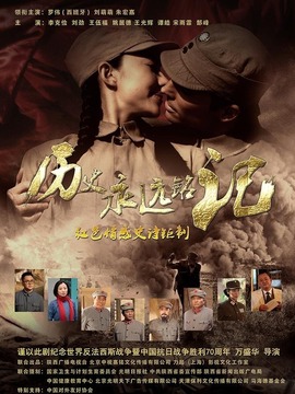 历史永远铭记剧情介绍_纵横剧情网