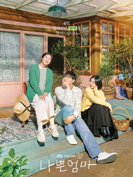 坏妈妈剧情介绍_纵横剧情网