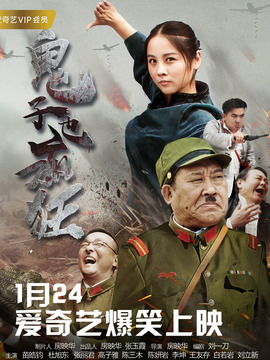 鬼子也疯狂剧情介绍_纵横剧情网
