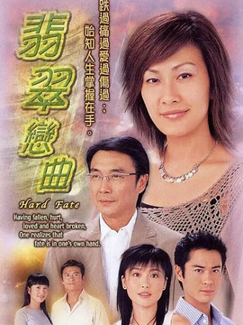 翡翠恋曲剧情介绍_纵横剧情网