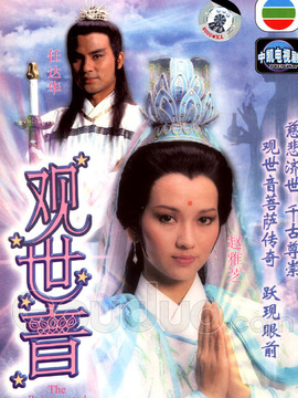 观世音剧情介绍_纵横剧情网