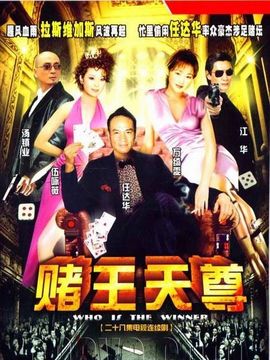 胜者为王3王者之战剧情介绍_纵横剧情网