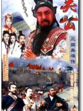 关公剧情介绍_纵横剧情网