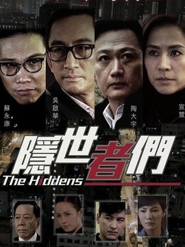 隐世者们剧情介绍_纵横剧情网