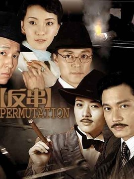 反串剧情介绍_纵横剧情网
