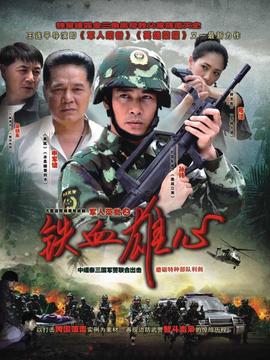 铁血雄心剧情介绍_纵横剧情网
