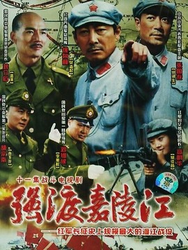 强渡嘉陵江剧情介绍_纵横剧情网