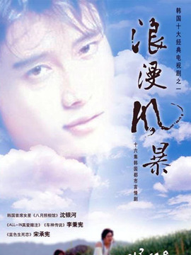 浪漫风暴剧情介绍_纵横剧情网