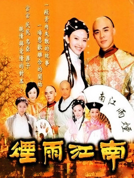 烟雨江南剧情介绍_纵横剧情网