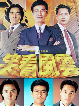 笑看风云剧情介绍_纵横剧情网
