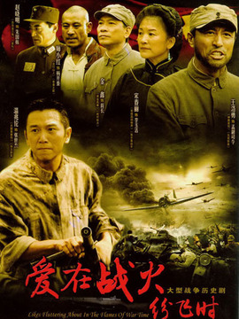 爱在战火纷飞时剧情介绍_纵横剧情网