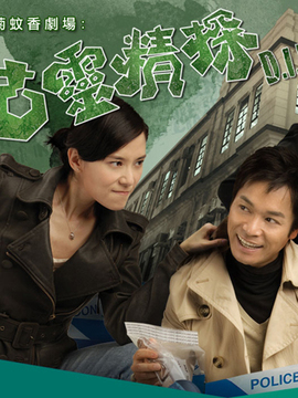 古灵精探剧情介绍_纵横剧情网