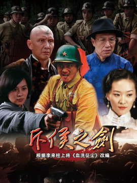 斥候之剑剧情介绍_纵横剧情网