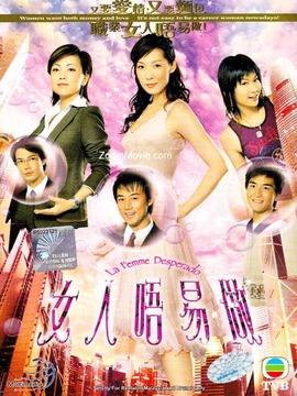女人唔易做剧情介绍_纵横剧情网