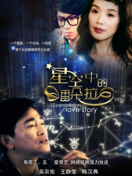 星空中的潘朵拉剧情介绍_纵横剧情网