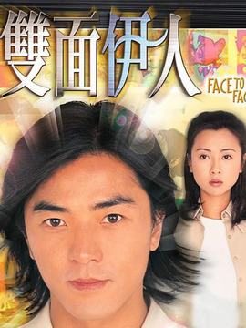 双面伊人剧情介绍_纵横剧情网
