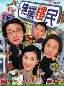 无业楼民剧情介绍_纵横剧情网